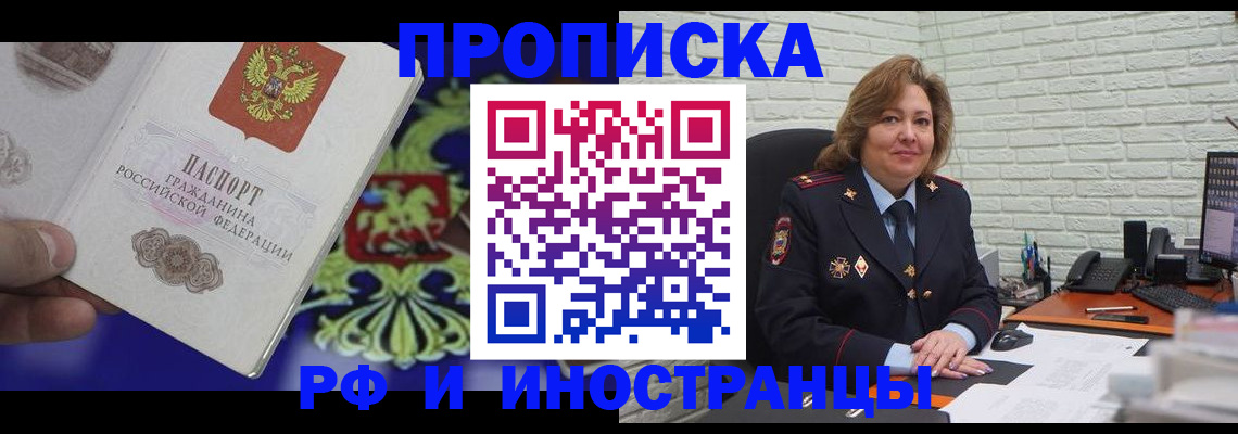 прописка ребенка в Новочебоксарске